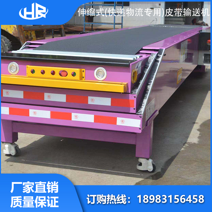 伸缩式皮带（dài）输送机（快递（dì）物流（liú）专用（yòng））